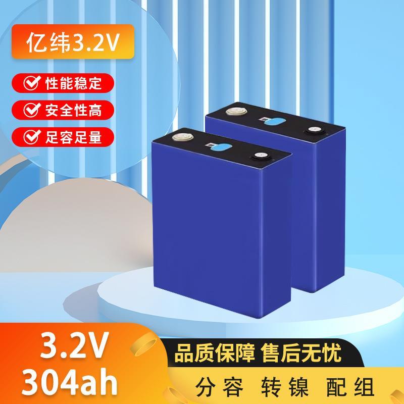 3.2v亿纬304ah/瑞浦302ah磷酸铁锂电池光伏储能户外电源电动汽车