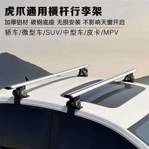 虎爪免打孔车顶行李架横杆铝合金汽车改装件车顶载重旅行箱货架