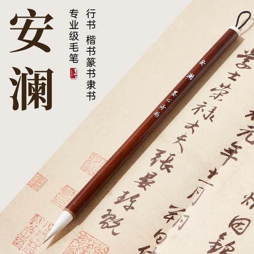 【安澜】紫羊毫中楷毛笔适用小行书隶书篆书初学者入门楷书书法笔