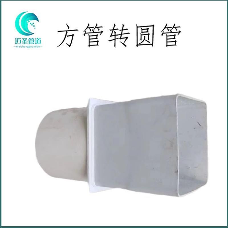 PVC方管转圆管接头方型管定做各种异型管件圆管转方管圆管变方管