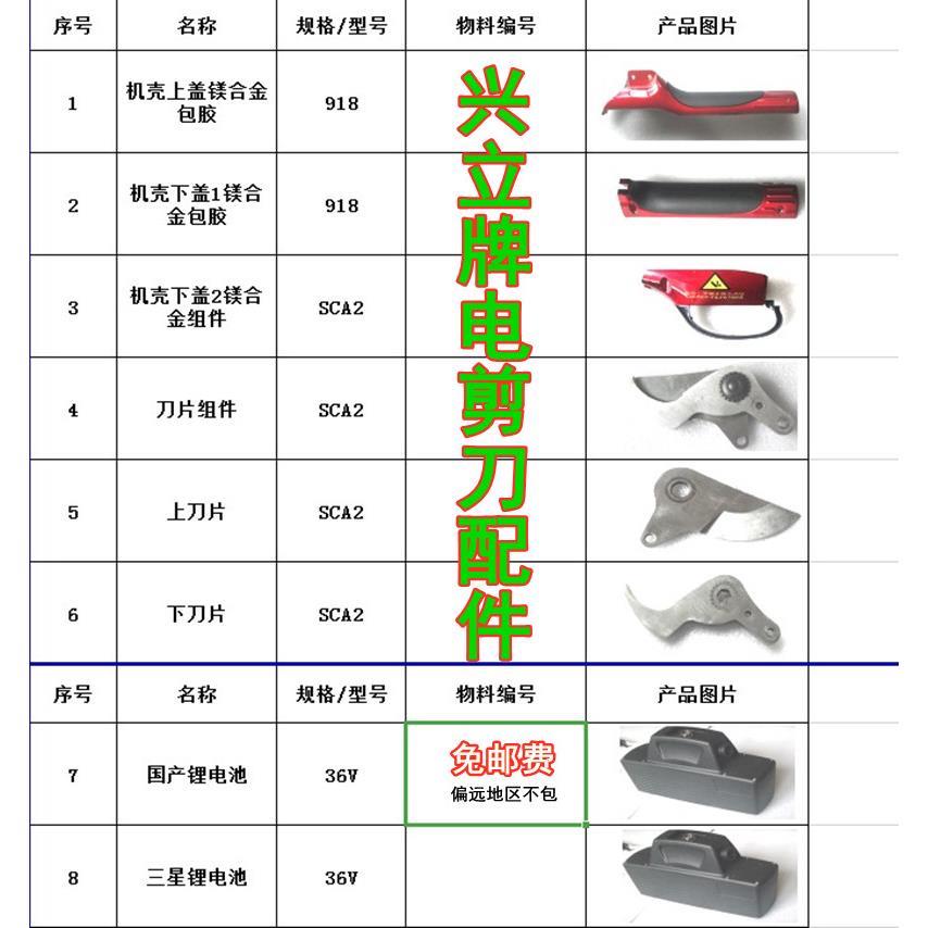 电动剪刀配件兴立888 928 918 828锂电池刀口连接线电缆果树修剪