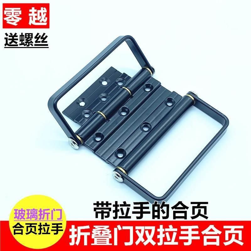 玻璃推拉移门带拉手铰链小折叠门把老款折叠门无下轨双拉拉手合页