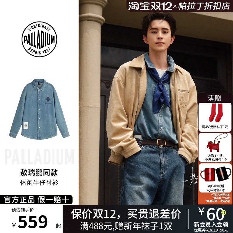 【敖瑞鹏同款】PALLADIUM帕拉丁复古休闲男女牛仔衬衫外套1011885