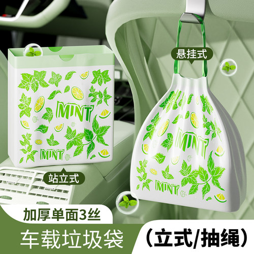 【可挂抽绳式】特厚车载垃圾袋