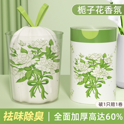 栀子花香味加厚免撕手提式垃圾袋