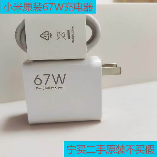 二手小米原装充电器套装67W充电器红米note13Pro/12/11ProUltra/14/充电头线带小数点
