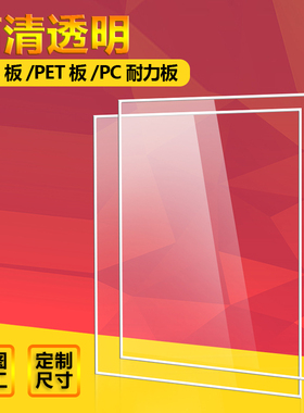 透明塑料板pvc硬板材薄片材防爆 耐温PC耐力板胶板硬塑料加工折弯
