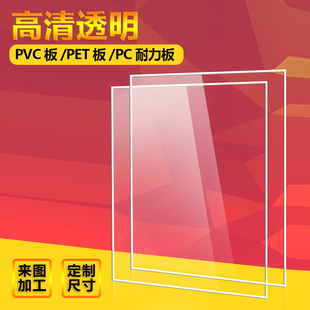 透明塑料板pvc硬板材薄片材防爆 耐温PC耐力板胶板硬塑料加工折弯