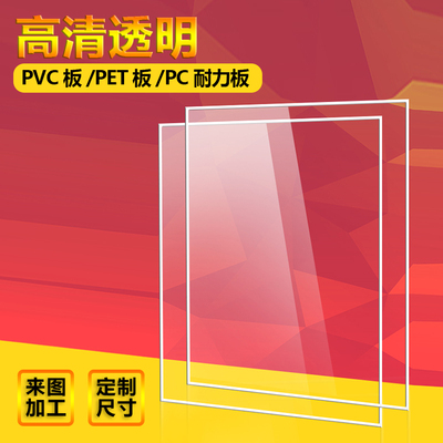 透明塑料板pvc硬板材薄片材防爆 耐温PC耐力板胶板硬塑料加工折弯