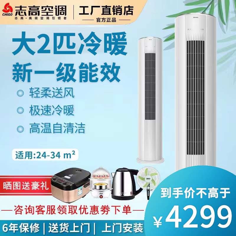 志高kfr-51lw/wabp69 a1g大2匹一级冷暖变频家用商用立式柜机空调