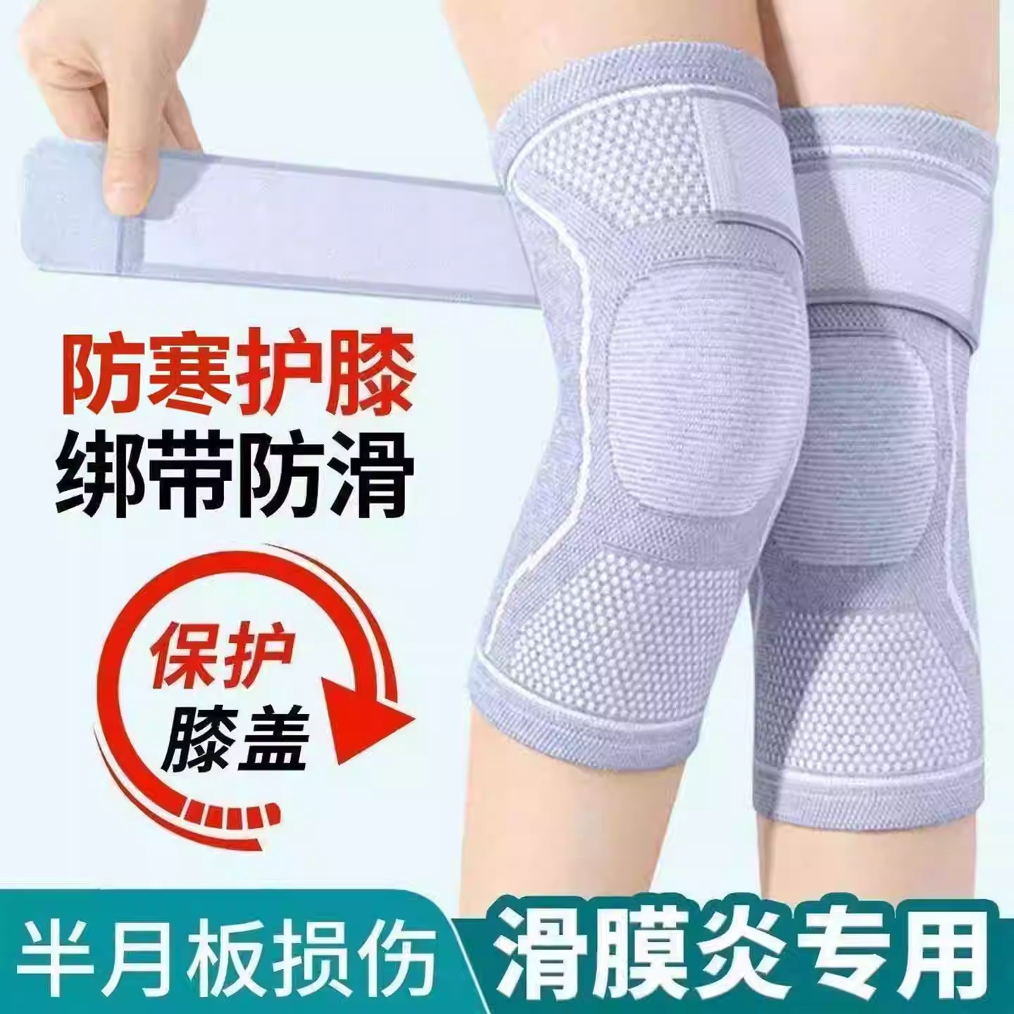 升级绑带护膝保暖老寒腿男女士膝关节运动中老年人装用护套不下滑