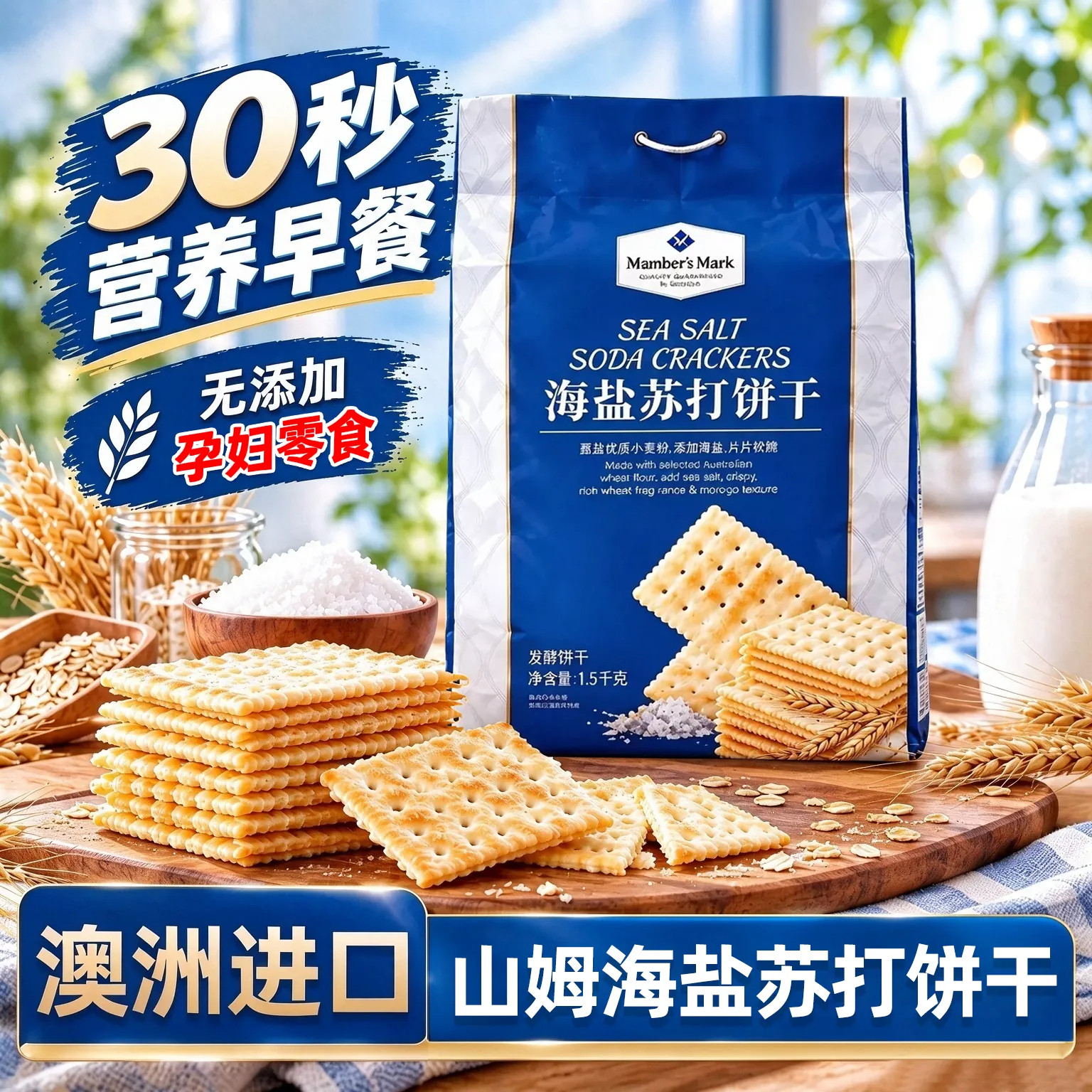 山姆海盐苏打饼干正品代购独立包装咸味无糖精孕妇下午茶休闲零食