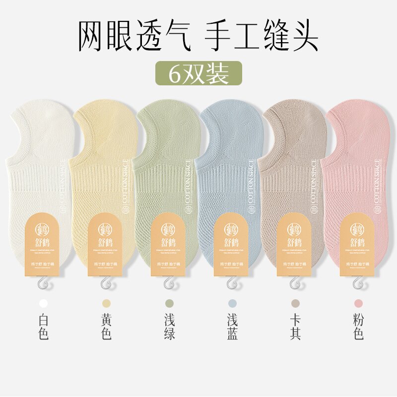 袜子女夏季薄款船袜100%纯棉不掉跟网眼防臭透气隐形黑白女士短袜