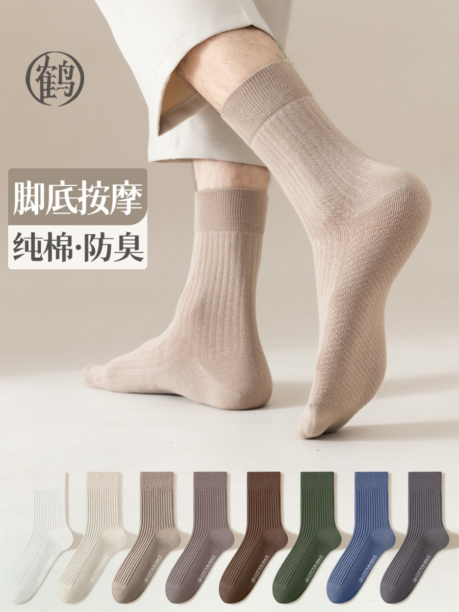 袜子男中筒袜秋冬季纯棉抗菌防臭按摩底棉袜黑色松口男士长筒长袜