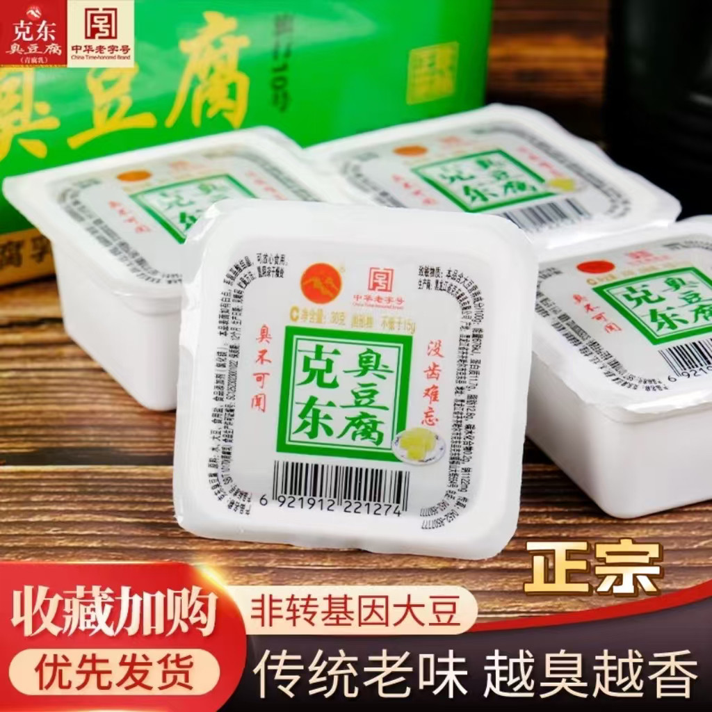 正宗克东臭豆腐独立包装方便储存臭豆腐