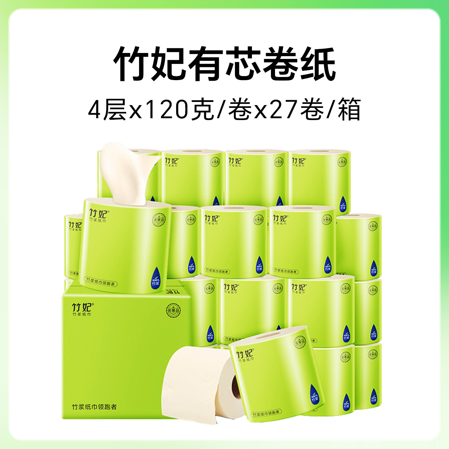 竹妃有芯卷纸120克27卷整箱囤货图片