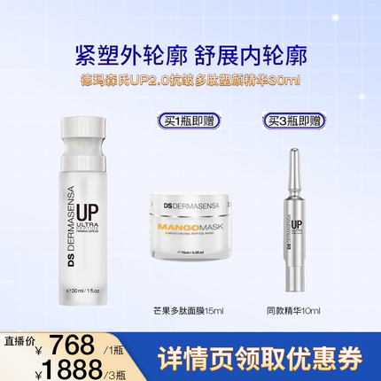 【米奇科宁专属J】德玛森氏UP2.0多肽塑颜提拉紧致精华抗皱淡纹