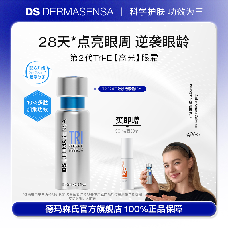德玛森氏淡纹紧致美国胜肽眼霜