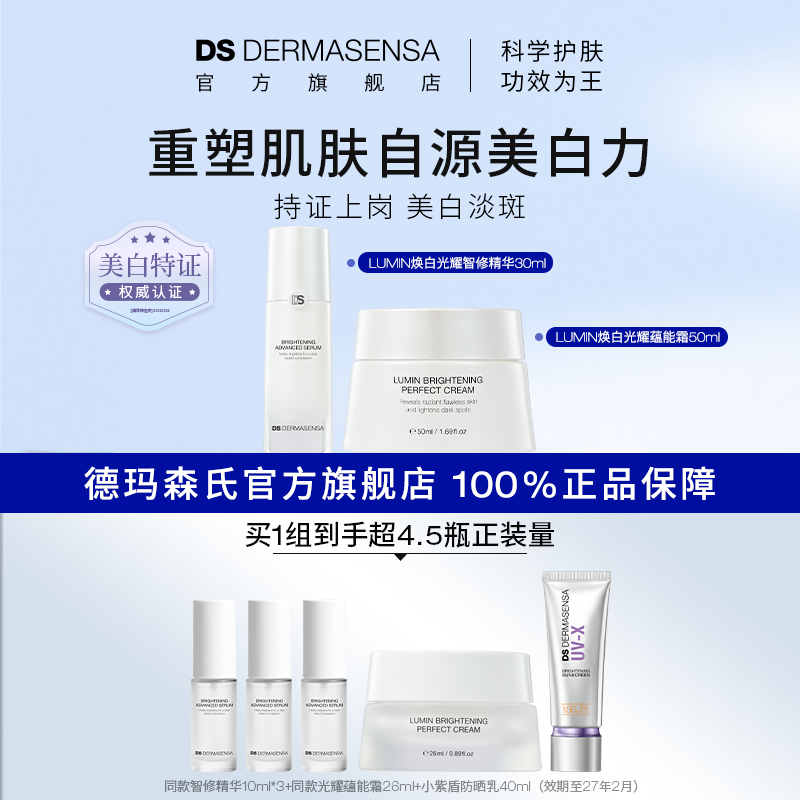 【新品】德玛森氏LUMIN系列肌因光耀面霜精华瓶美白淡斑均匀肤色