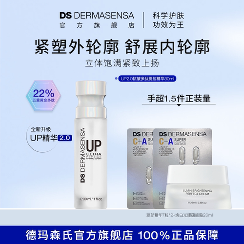DS德玛森氏UP2.0抗皱精华22%五重多肽微电流提拉紧致淡纹双下巴