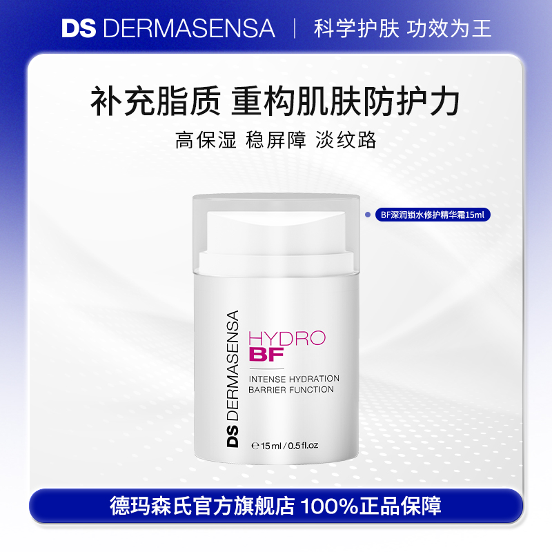 DS德玛森氏补水精华补水德玛森氏