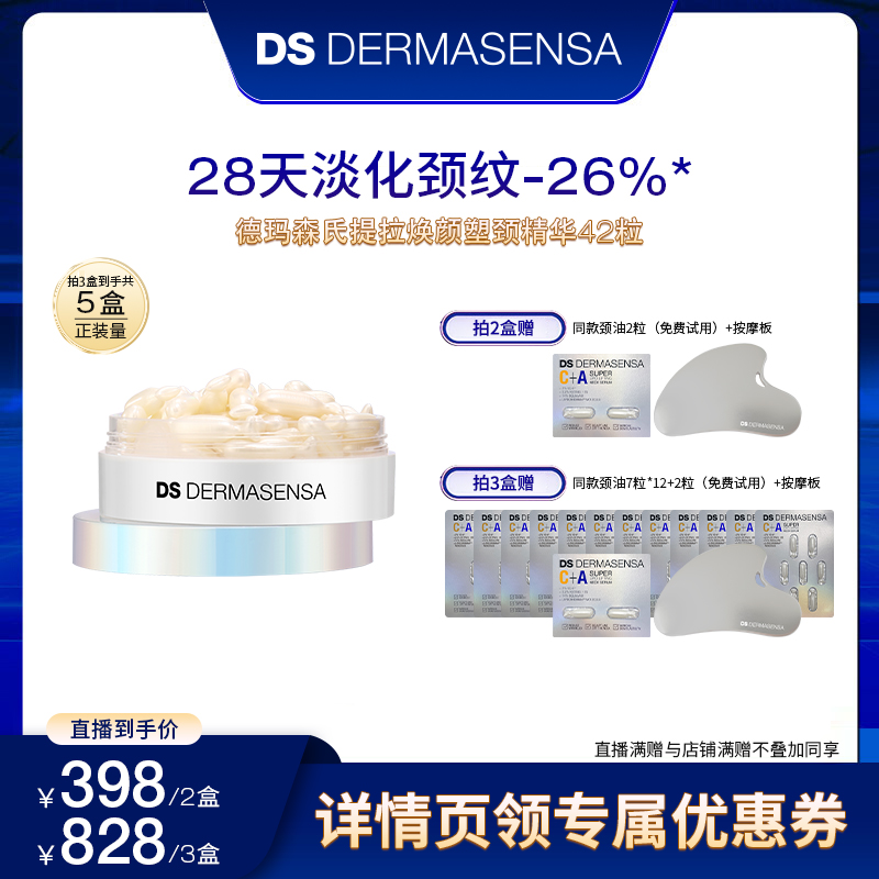 DS德玛森氏颈部精华油淡化颈纹