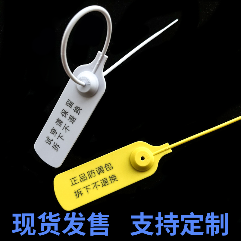 AJ鞋衣服一次性退换凭证塑料封条防伪防拆锁扣防掉防调包扣防盗扣