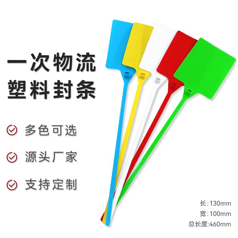 大号一次性塑料封条扎带