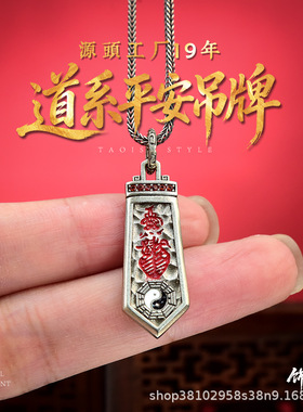 原创道系平安吊牌天官赐福吊坠配饰原创国风复古做旧白铜道家饰品