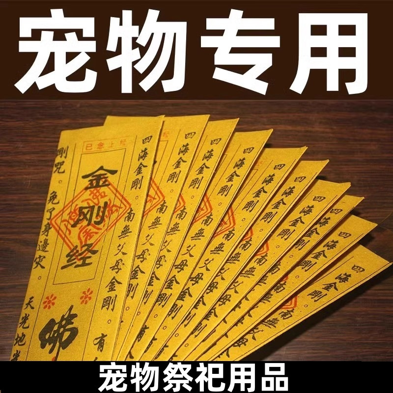 宠物去世祭祀用品烧纸怀念猫咪狗火化骨灰盒下葬周年纪念头七殡葬