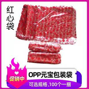 红心塑料袋装元宝的袋子OPP元宝金条花篮娃娃礼品袋心形透明袋子