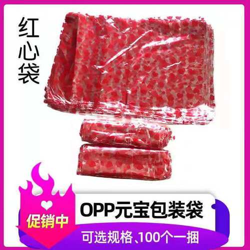 红心塑料袋装元宝的袋子OPP元宝金条花篮娃娃礼品袋心形透明袋子