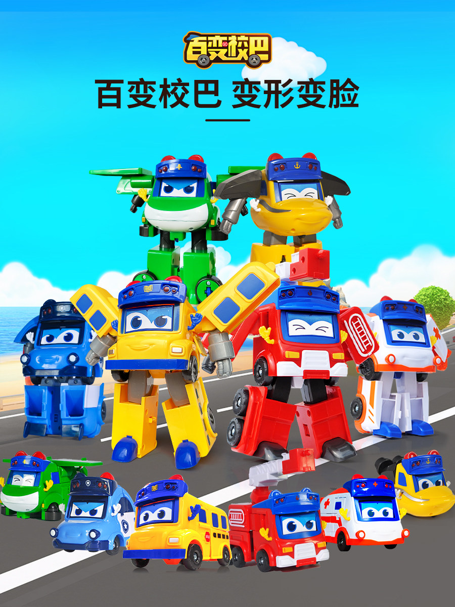 百变校巴机长百变巴士歌德消防车变形警长飞机校车正版哥德德玩具