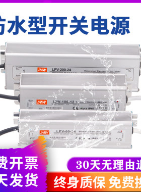 明伟防水开关电源220转24/36/48v