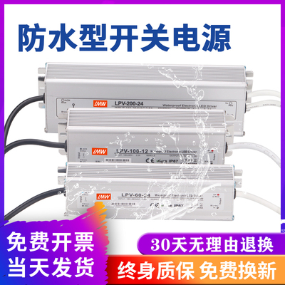 明伟防水开关电源220转24/36/48v