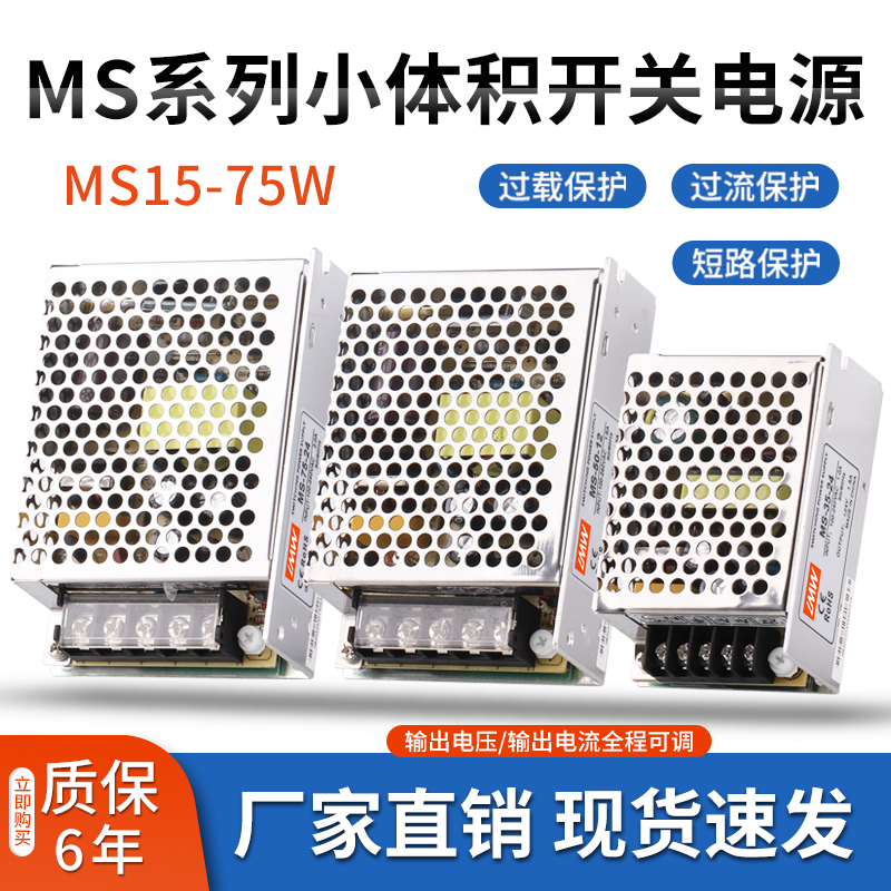 35W小体积开关电源MS-50W-24V2.1A 12V3A5A10A25W75W变压器