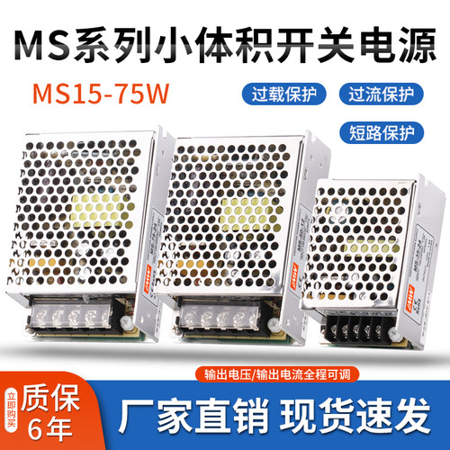 35W小体积开关电源MS-50W24V2.1A
