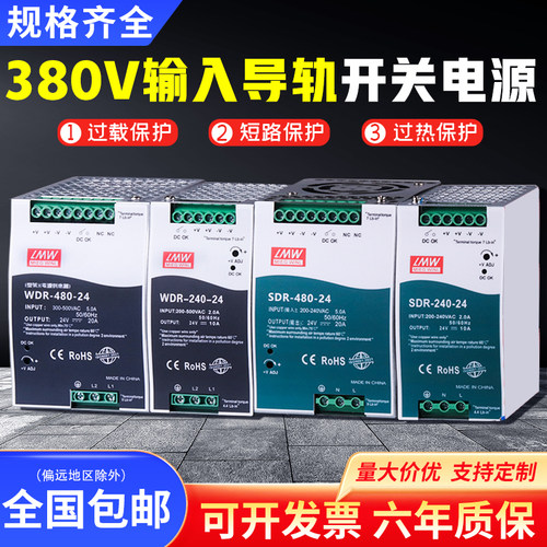 380V导轨开关电源WDR-240-24V10A