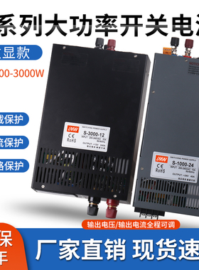 1500W大功率数显可调开关电源 S-1000W-24V42A DC12V48V3000W