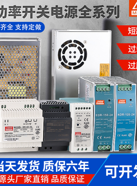 NDR导轨式开关电源24v10a120w直流DR-60-12V  S-50/100  LRS-350W