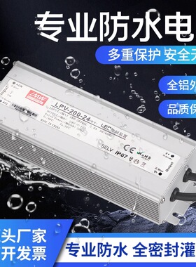 明伟LPV-2000w-24专业防水电源220转12V开关电源IP67级工业电源盒