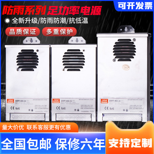 明伟户外防雨开关电源12V33A400W直流24V36V招牌灯箱发光字变压器