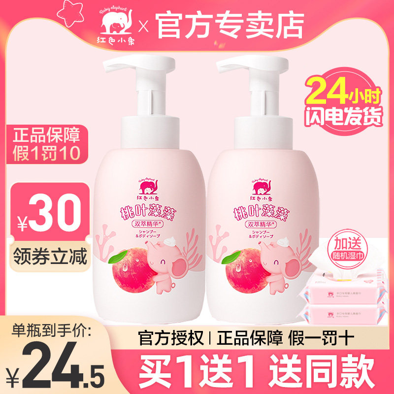 红色小象婴幼儿洗发沐浴露二合一泡泡沐浴露桃叶精华洗沐宝宝专用使用感如何?