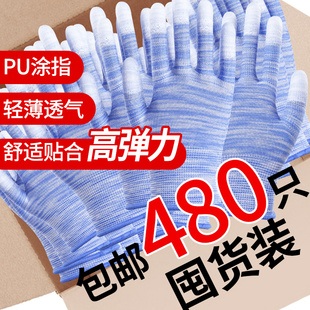条纹PU涂指涂掌轻薄透气尼龙涂胶防滑耐磨男女电子厂打包工作干活