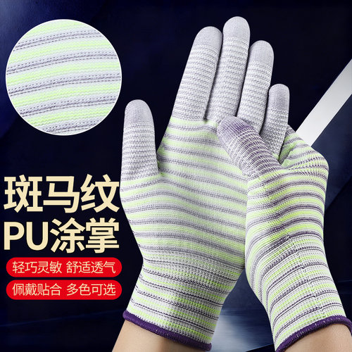 斑马纹PU涂掌薄款涂胶劳保手套