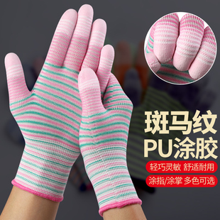 斑马纹PU尼龙薄款 涂指涂掌男女车间工作打包透气防滑耐磨劳保手套