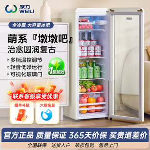 威力复古透明冰吧小型家用办公室饮料茶叶冷藏柜单门保鲜玻璃冰箱