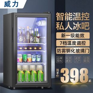 威力冰吧家用小型恒温冷藏保鲜柜办公室大容量商用红酒透明冰箱