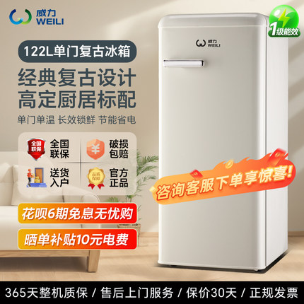 威力冰吧单门家用小型双门冷藏冷冻大容量办公室可爱复古冰箱一级
