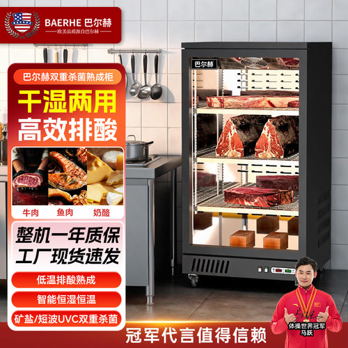 巴尔赫熟成柜商用恒温恒湿智能
